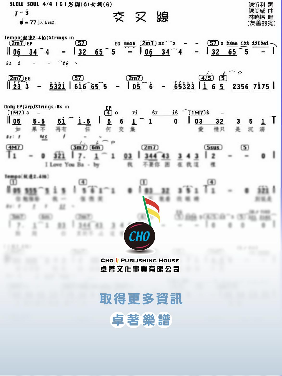 交叉線
